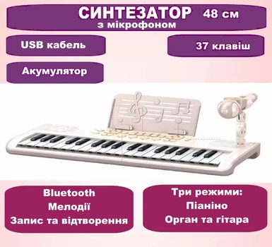 Детское пианино синтезатор MQ аккумулятор, usb-переходник, 37 клавиш, микрофон, Bluetooth, функция записи 48 см Sandy (MQ 6652 A)