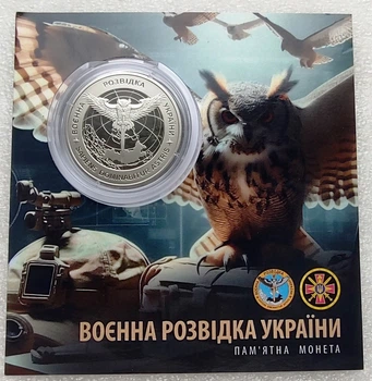 Памятная монета НБУ "Военная разведка Украины" (ГУР) 5 гривен 2023 в сувенирной упаковке