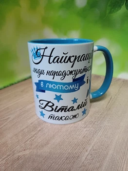 Чашка іменна Найкращі народжуються
