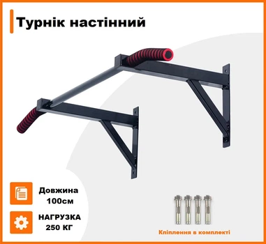 Турнік настінний для дому (для підтягувань) з неопреновими м'якими грипсами 100 см, суцільнозварний, чорний (до 200 кг)