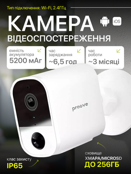 IP камера уличная видеонаблюдение Wi-Fi для наружного наблюдения 3Мп 2304×1296 ночная съемка 8м с инфракрасной подсветкой углом обзора 98,9° двусторонней аудиосвязью Android iOS хранением microSD до 256ГБ аккумулятор 5200мАч IP65 Proove Oculon