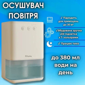 Осушувач повітря безшумний із дисплеєм універсальний вологопоглинач в квартирі якісний для дому спальні вологозбирач 36Вт 380мл на добу Ruhhy 26495