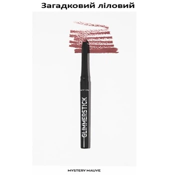 Карандаш для губ Avon Glimmerstick Mystery Mauve/Загадочный лиловый