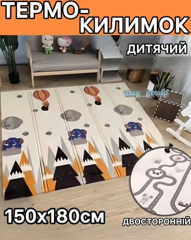 Дитячий розвиваючий термо килимок 180*150 см