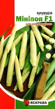 Насіння кукурудзи Мініпоп Яскрава 1г
