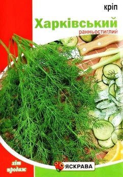 Семена укропа Харьковский Яскрава 20г