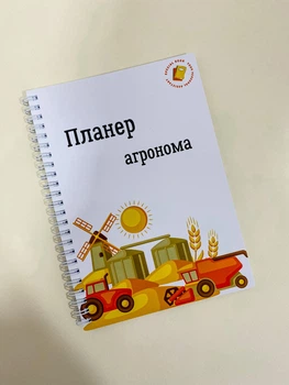 Блокнот (планер) агронома А5