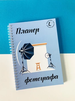 Планер (блокнот) фотографа А5