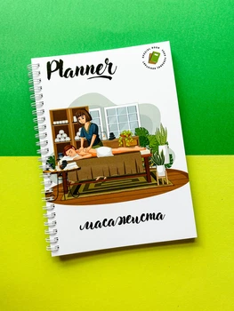 Планер (блокнот) массажиста женский А5