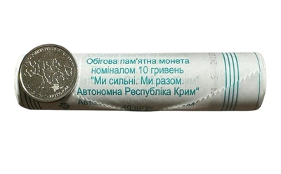 Ролл монет Мы сильны. Мы вместе. Автономная Республика Крым 10 гривен 2025 год (40шт)