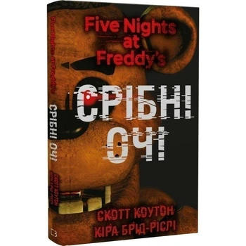Книга BookChef «Пять ночей с Фредди. Книга 1: Серебряные глаза»(DL_86964889441A)