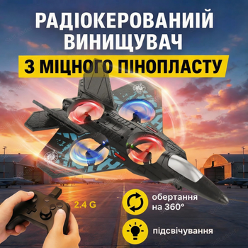 Самолет истребитель на радиоуправлении с подсветкой из прочного пенопласта дрон игрушечный на радиоуправлении