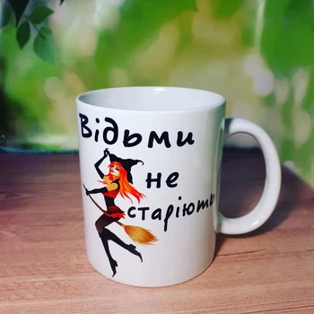 Чашка с принтом Ведьмы не стареют