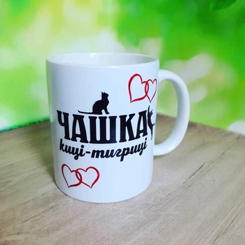 Чашка с принтом Чашка кицы-тигрицы