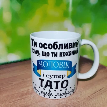 Чашка з принтом Найкращий чоловік і супер тато