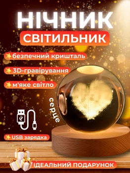 Світильник 3d нічник куля в дитячу спальню на тумбочку світлодіодний 3д лед лампа світлодіодна для дітей Monty серце led нічники 3 д світильники