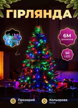 Гирлянда нить светодиодная GarlandoPro W300LEDY 300LED 16м 8 режимов Мульти