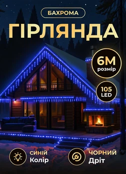 Уличная гирлянда Бахрома 6 метров светодиодная гирлянда штора на улицу 105 LED лампочек гирлянда на улицу от сети черный провод Синий