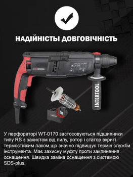 Перфоратор прямий електричний мережевий Intertool wt-0170 1000 вт 3 режими безшумний компактиний професійний електроперфоратор побутовий для дому роботи