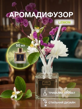 Аромадифузор для дому Univerza аромат Lemon ароматизатор з ротанговою кулькою та квіткою натуральний парфум аромаолія Прозорий 160_1_0_3B