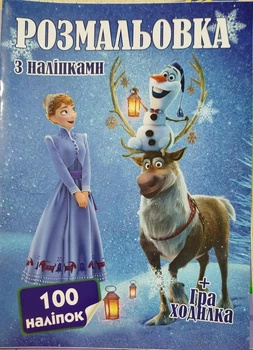 Раскраска «Ледяное сердце» Frozen с наклейками + игра ходилка, 100 наклеек, Jumbi