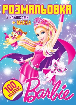 Раскраска "Barbie" с наклейками + маска" 100 наклеек, Jumbi