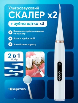 Скалер ультразвуковий, зубна щітка ультразвукова електрична Electric Teeth Cleaner IPX6 білий