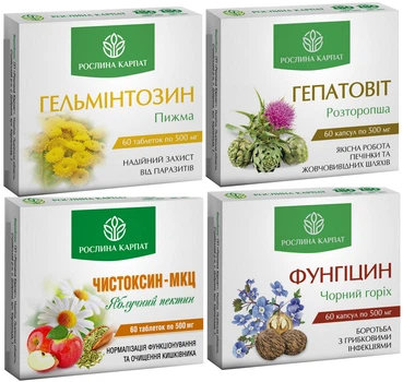 Программа комплексного очищения организма, Чистоксин МКЦ, Гельминтозин, Гепатовит, Фунгицин, "Рослина Карпат".
