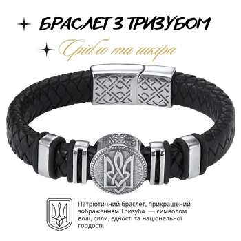 Браслет Тризуб серебро с натуральной кожей 21 см