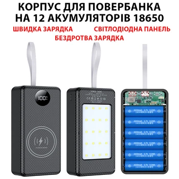 Корпус для повербанка c LED фонариком, беспроводной и быстрой зарядкой на 12 аккумуляторов 18650 с дисплеем BX-P12