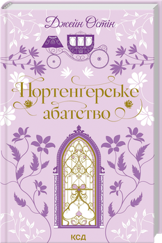 Нортенґерське абатство (4147728)