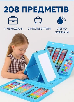 Дитячий набір для малювання й творчості на 208 предметів з мольбертом (блакитний)