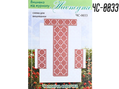 Схема FROM FACTORY SOR на бумаге для вышивания крестиком Сорочка мужская ЧС0033