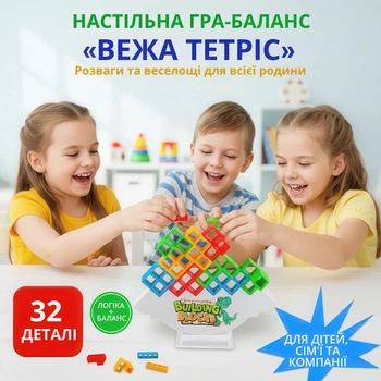 Тетрис башня Дженга настольная игра на баланс для всей семьи ,Tetris Tower Balance Game (32 дет.)