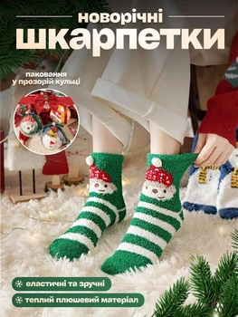 Новогодние носки для подарков упакованы в прозрачный шарик, бело-зеленый, 36-40 р