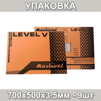 Виброизоляция для авто MaxLevel V3 700х500х3.5мм шумоизоляция, шумка, обесшумка (упаковка - 9шт)