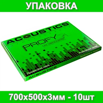 Виброизоляция для авто Acoustics Profy 700х500х3мм шумоизоляция, шумка, обесшумка (упаковка - 10шт)