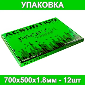 Віброізоляція для авто Acoustics Profy 700х500х1.8мм шумоізоляція, шумка, знешумка автомобільна (упаковка - 12шт)