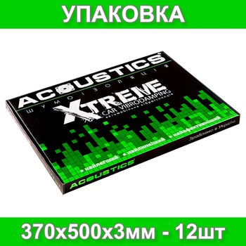 Виброизоляция для авто Acoustics Xtreme 370х500х3мм шумоизоляция, шумка, обесшумка (упаковка - 12шт)