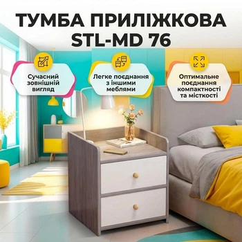 Тумба приліжкова STL-MD 76 з шухлядами 40×30×45 см Сіро-білий