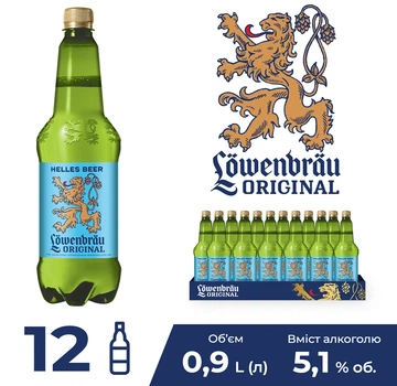 Упаковка пива Lowenbrau Original світле пастеризоване 5.1% 0.9 л х 12 шт (4820034926062)
