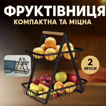 Фруктовниця 2 ярусна металева для кухні вітальні етажерка чорна з дерев'яною ручкою для фруктів та овочів