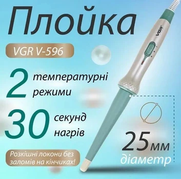 Плойка конусная для волос VGR V-596 с керамическим покрытием стайлер для завивки локонов