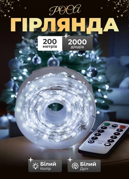 Гирлянда роса для елки от сети с пультом 200 м GarlandoPro 2000 led светодиодов капля белый провод Белая