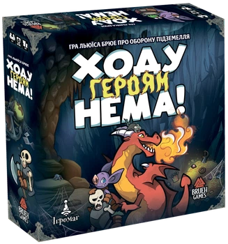 Ходу героям нема! (Keep the Heroes Out!)