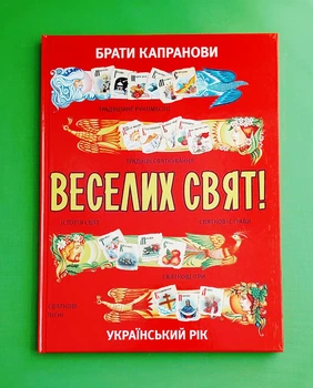 Веселих свят! Брати Капранови Зелений пес