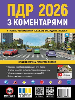 Правила Дорожнього Руху України ПДР 2026 з коментарями