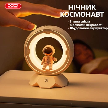 Нічник Космонавт XO OZ12 Spaceman, триколірне світло, сенсорний, 1200mAh, портативний USB-C