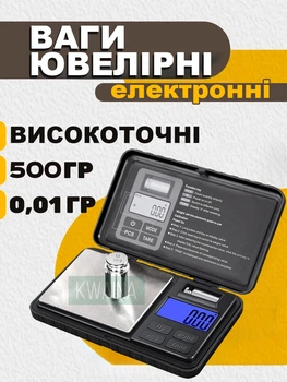Весы ювелирные высокоточные от 0.01г до 500 г, электронные с калибровочным грузом и дисплеем для взвешивания ювелирных изделий