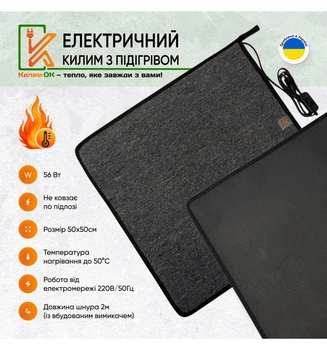 Электрический коврик 50х50 серый с подогревом KulumOk